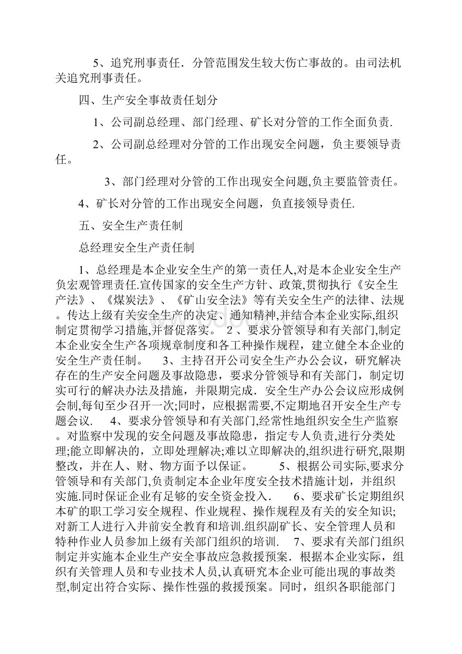 生产安全事故责任划分及追究处理制度Word下载.docx_第3页