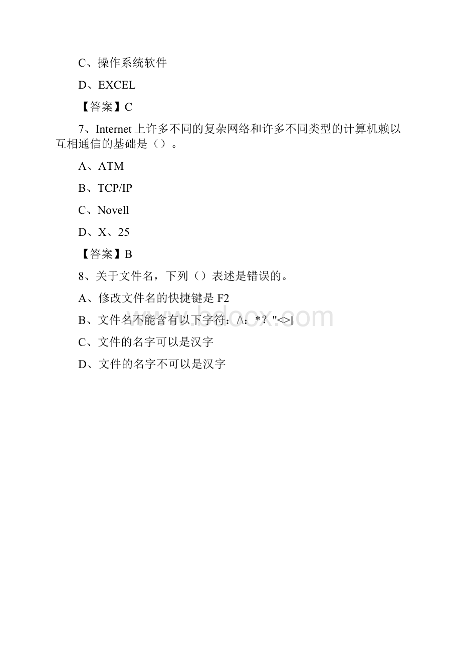 福建省厦门市翔安区教师招聘考试《信息技术基础知识》真题库及答案.docx_第3页