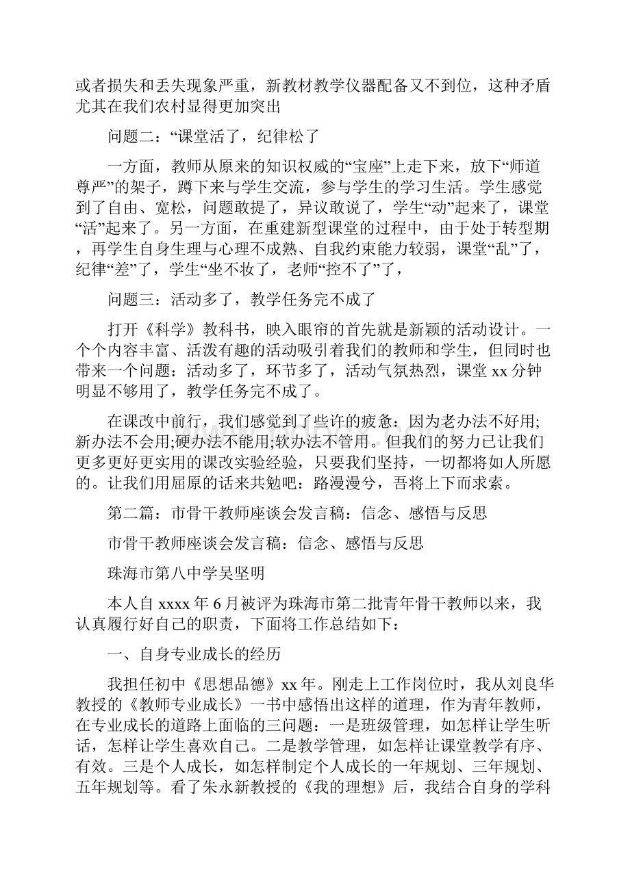 骨干教师座谈会发言稿Word文件下载.docx_第2页