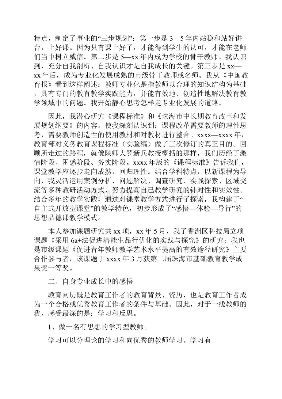 骨干教师座谈会发言稿Word文件下载.docx_第3页