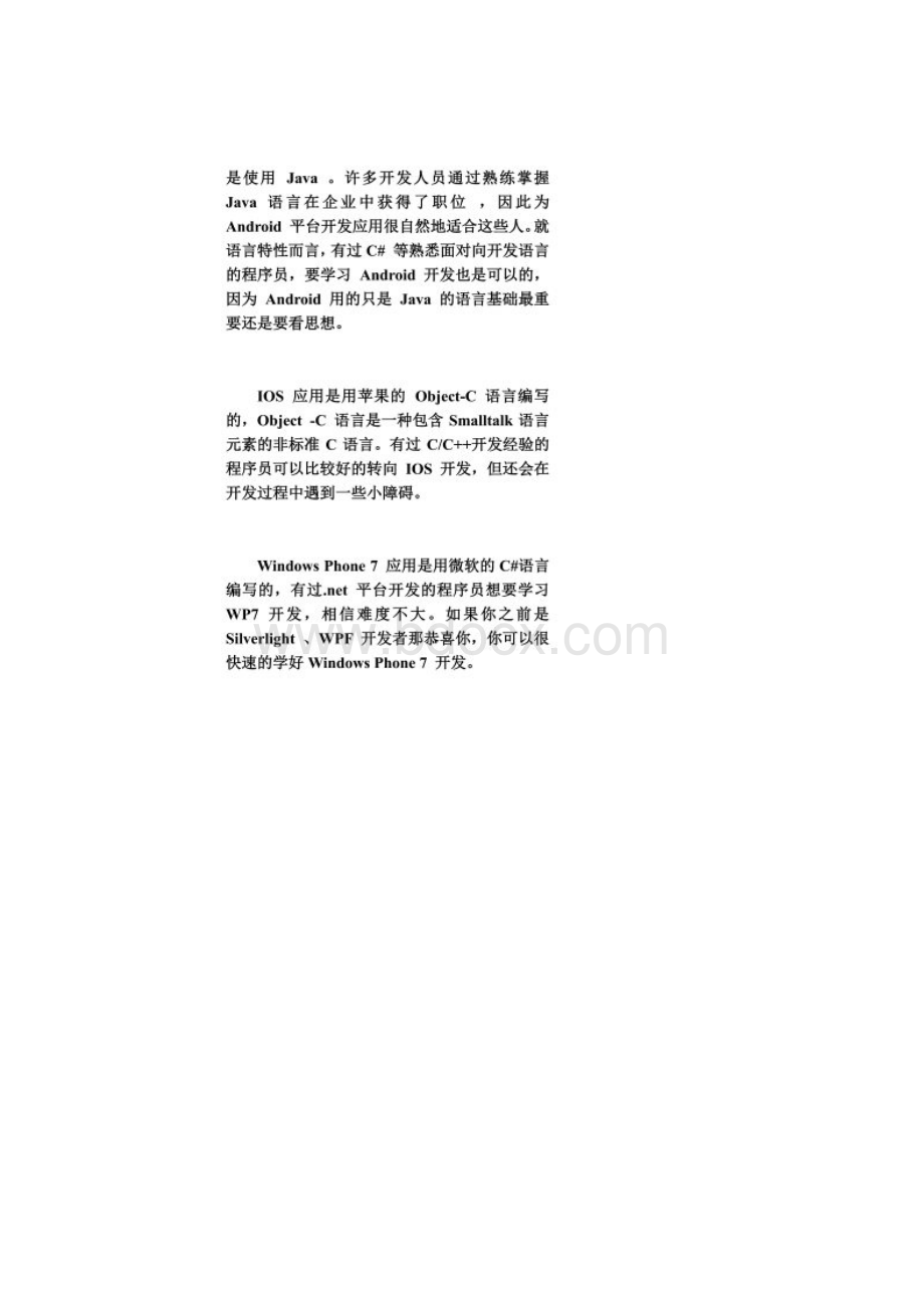 三大移动开发平台对比文档格式.docx_第2页