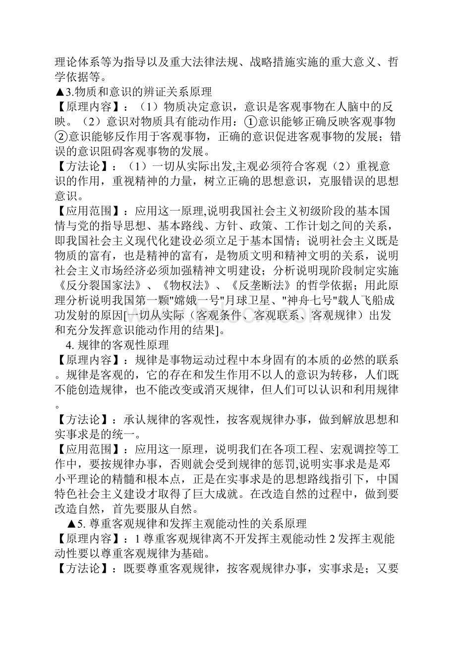 高二政治上册总复习资料Word文件下载.docx_第2页