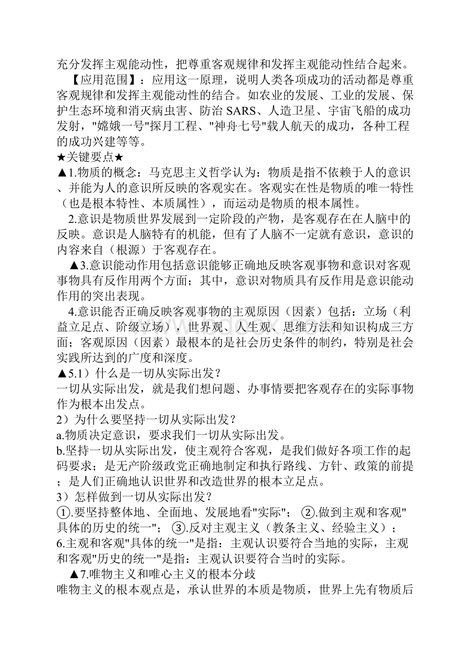 高二政治上册总复习资料Word文件下载.docx_第3页