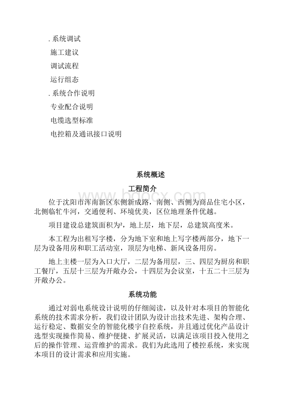 BACnet楼控系统投标方案VerWord下载.docx_第2页