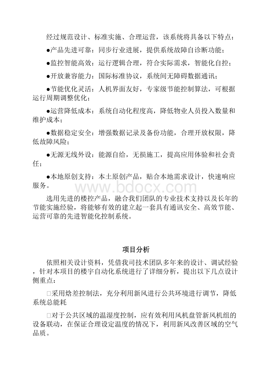 BACnet楼控系统投标方案VerWord下载.docx_第3页