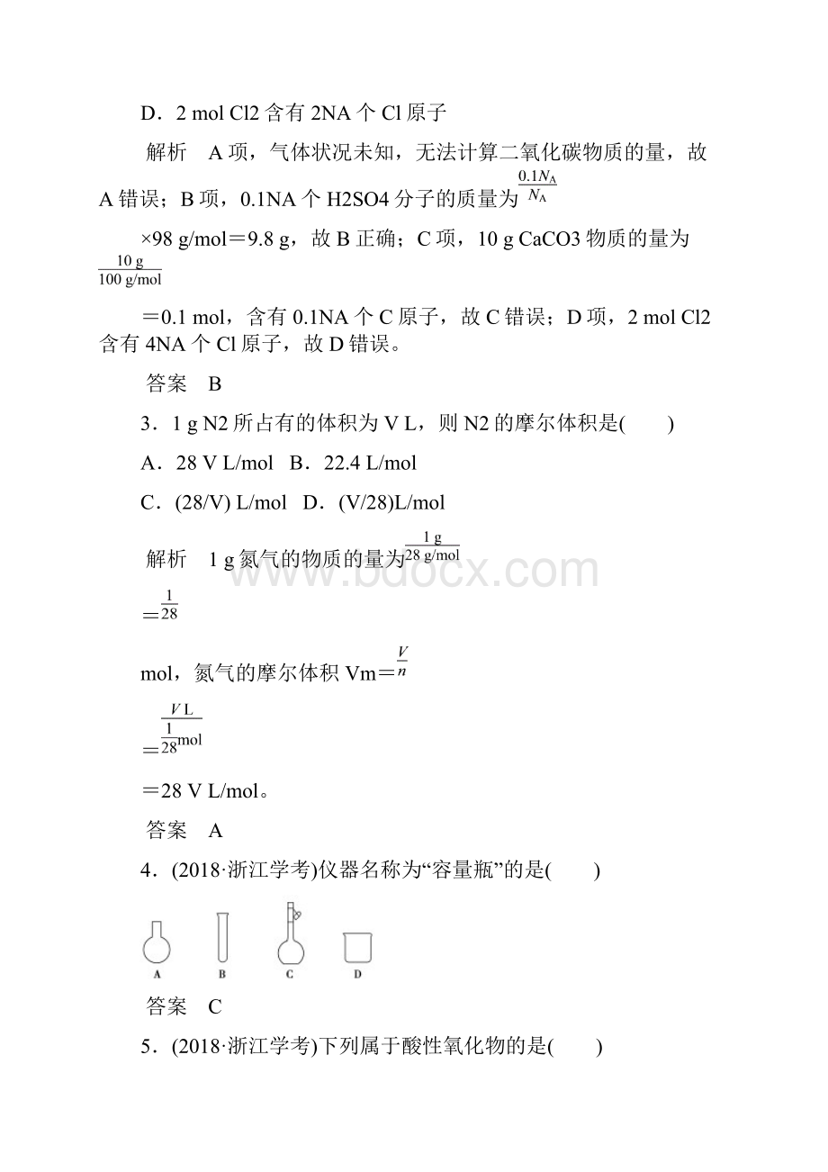 学年高一化学上册专题检测.docx_第2页