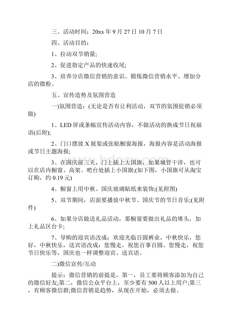 中秋节国庆活动方案.docx_第2页