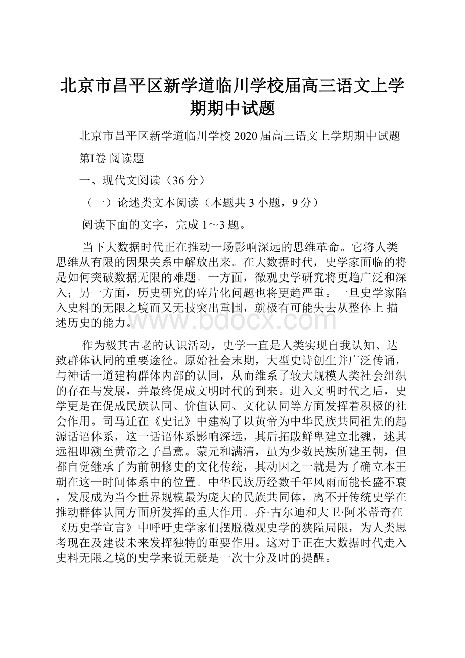 北京市昌平区新学道临川学校届高三语文上学期期中试题.docx_第1页