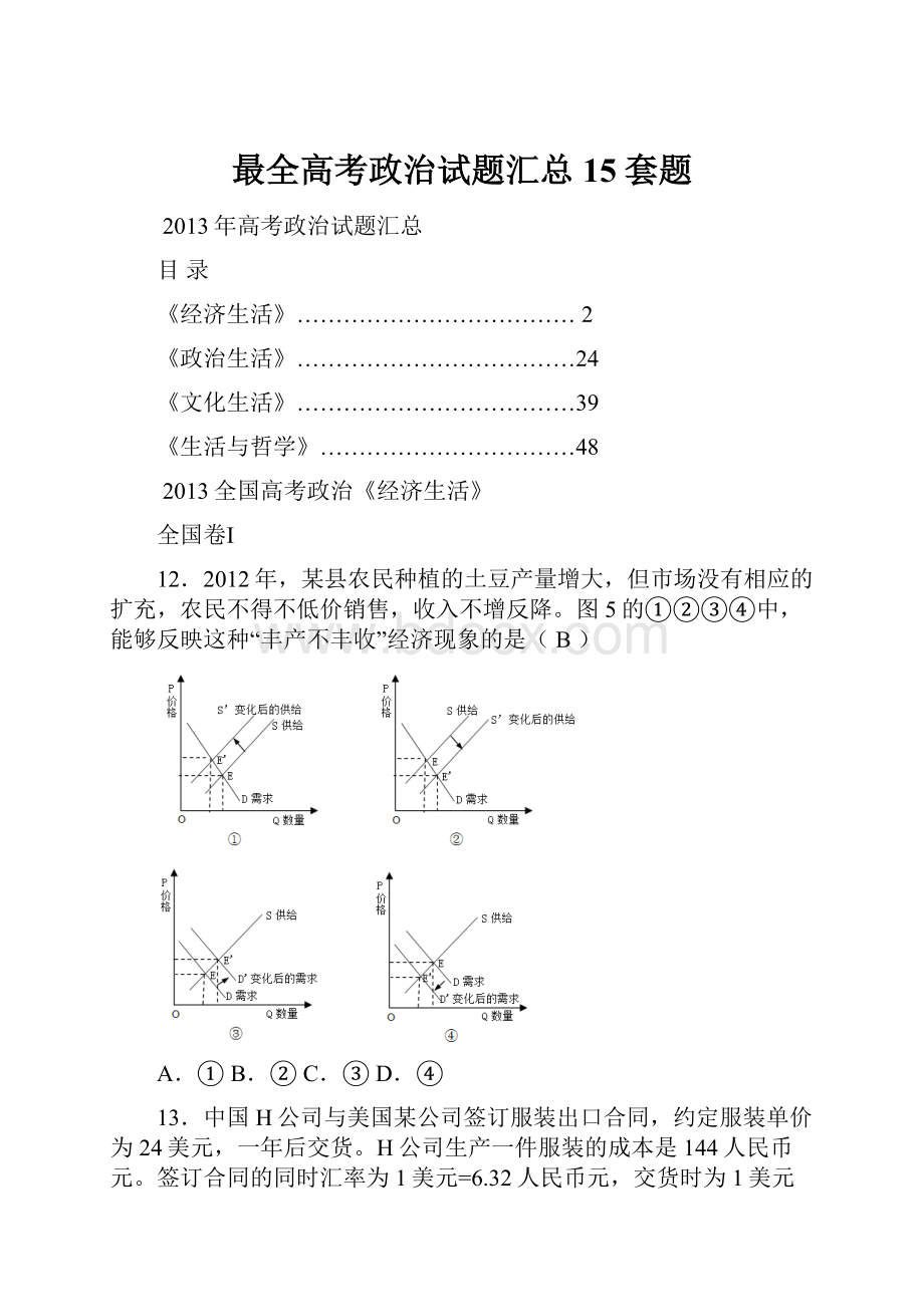 最全高考政治试题汇总15套题.docx