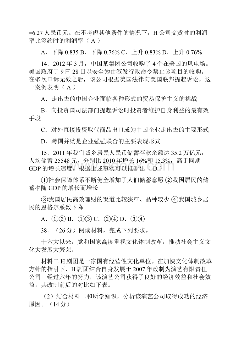 最全高考政治试题汇总15套题.docx_第2页