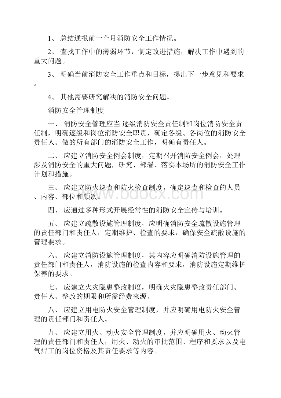 消防安全十三项制度汇编.docx_第2页