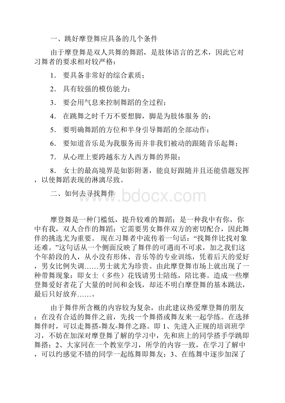 跳好拉丁舞摩登舞的秘诀与心得Word格式文档下载.docx_第2页