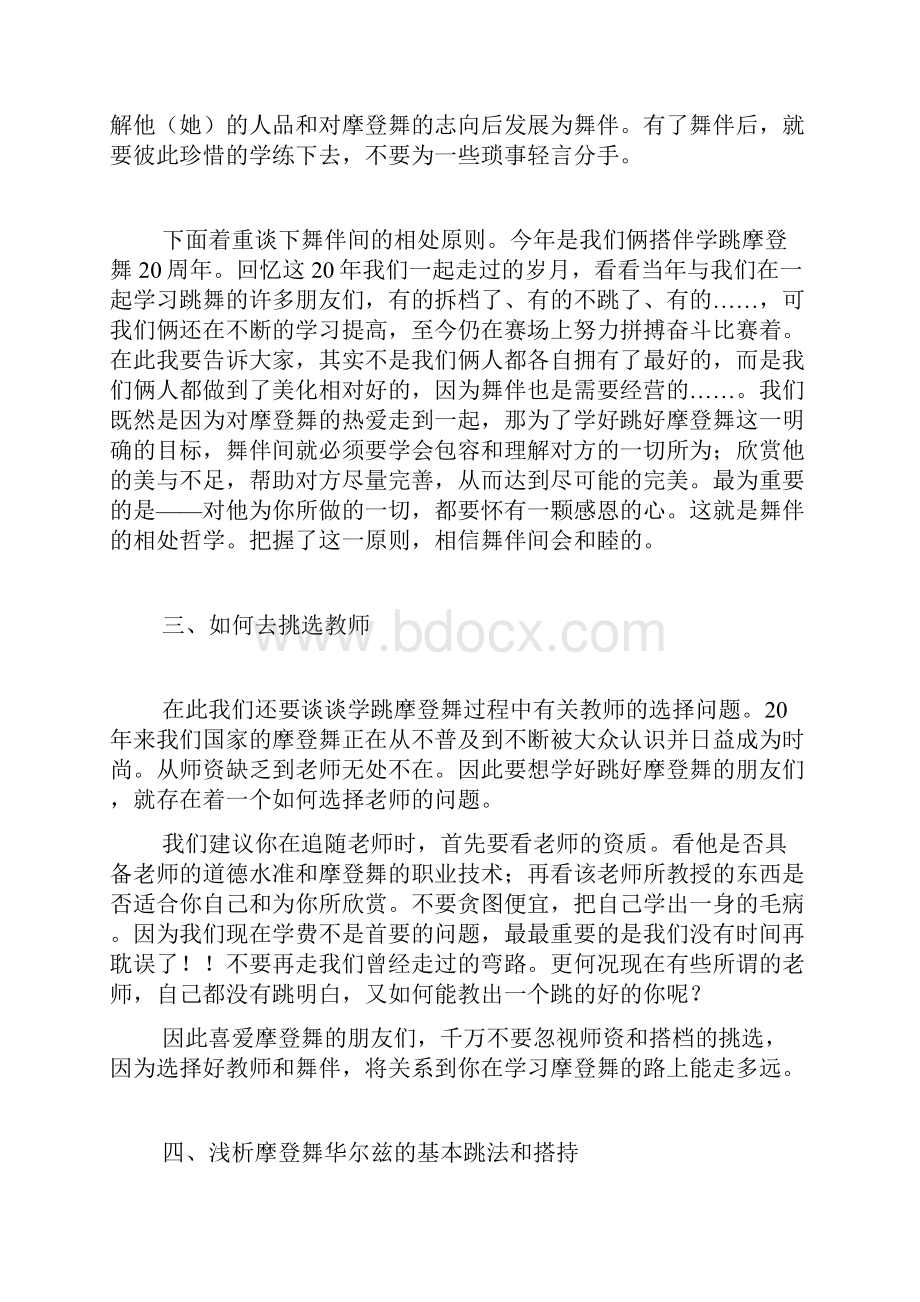 跳好拉丁舞摩登舞的秘诀与心得Word格式文档下载.docx_第3页