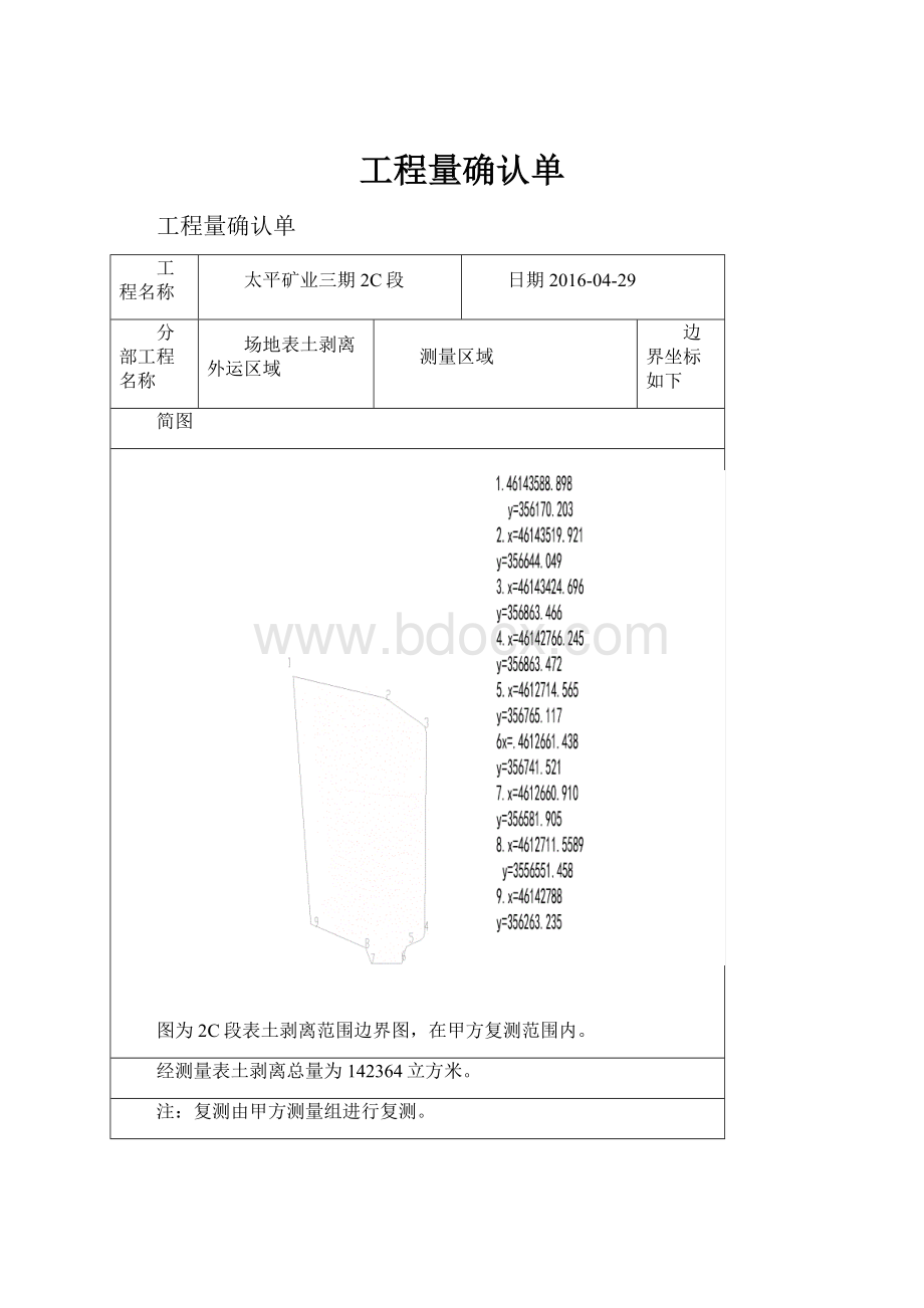 工程量确认单.docx