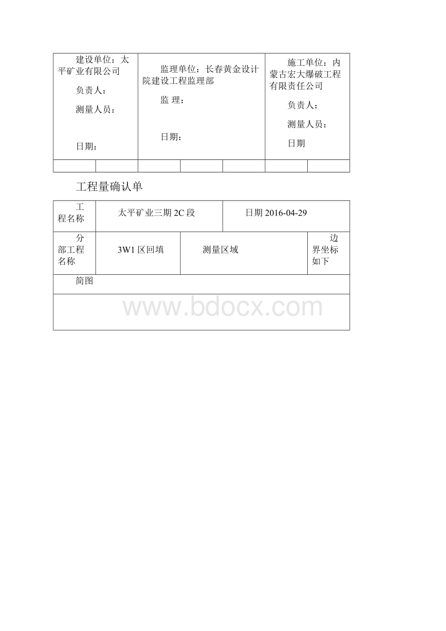 工程量确认单.docx_第2页