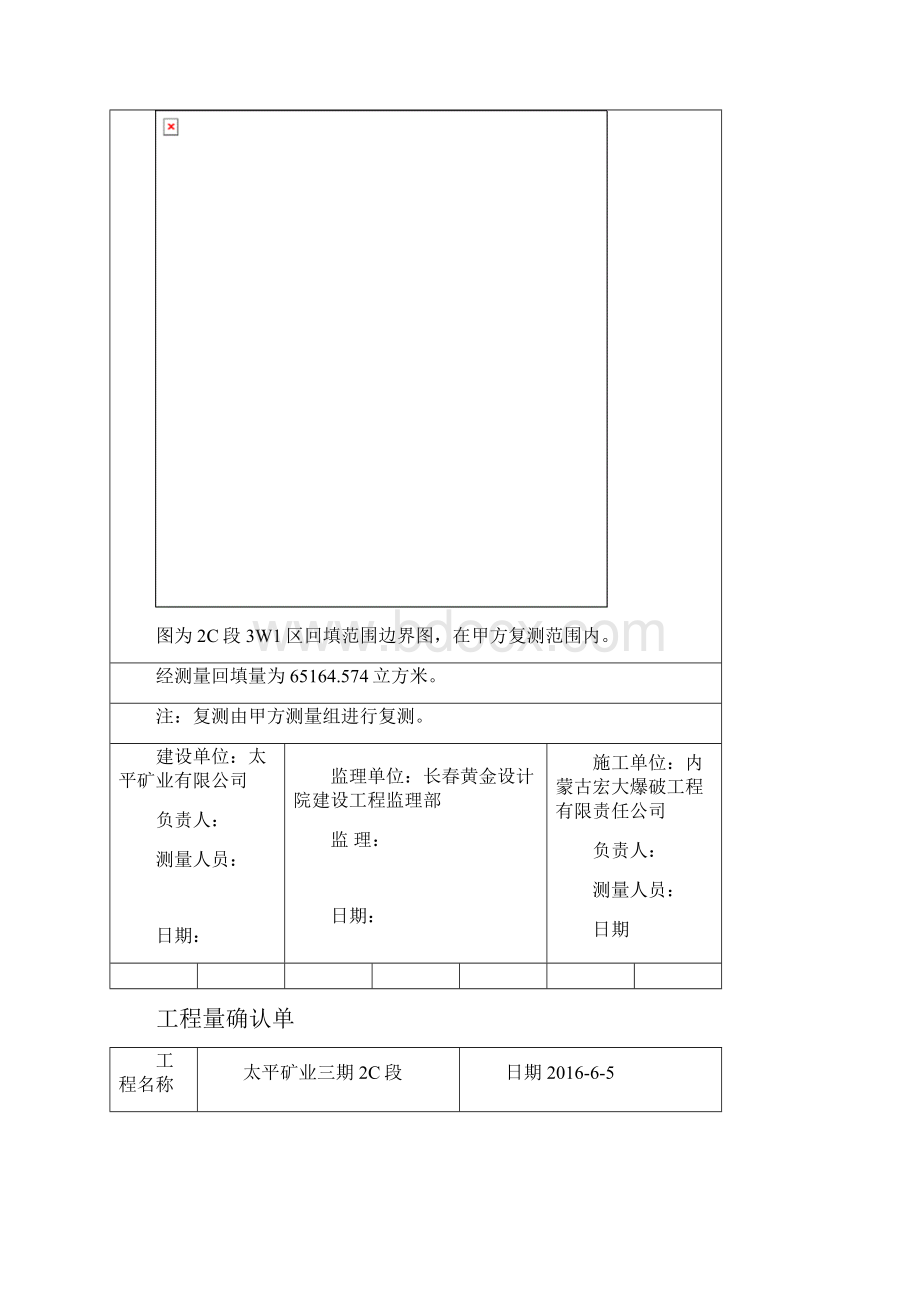 工程量确认单.docx_第3页