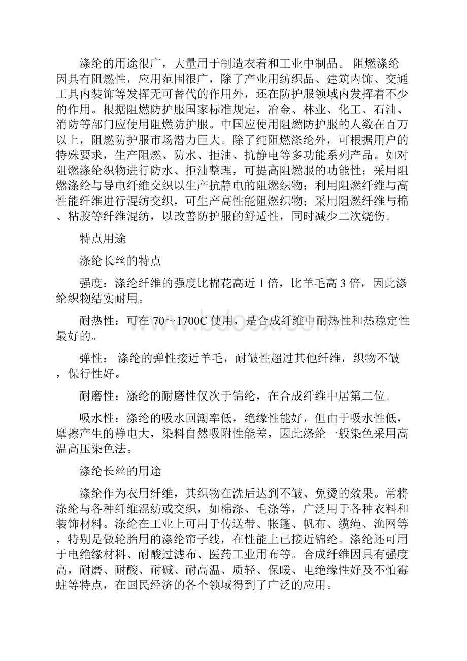 差别化细旦涤纶长丝建设项目可行性研究报告.docx_第2页