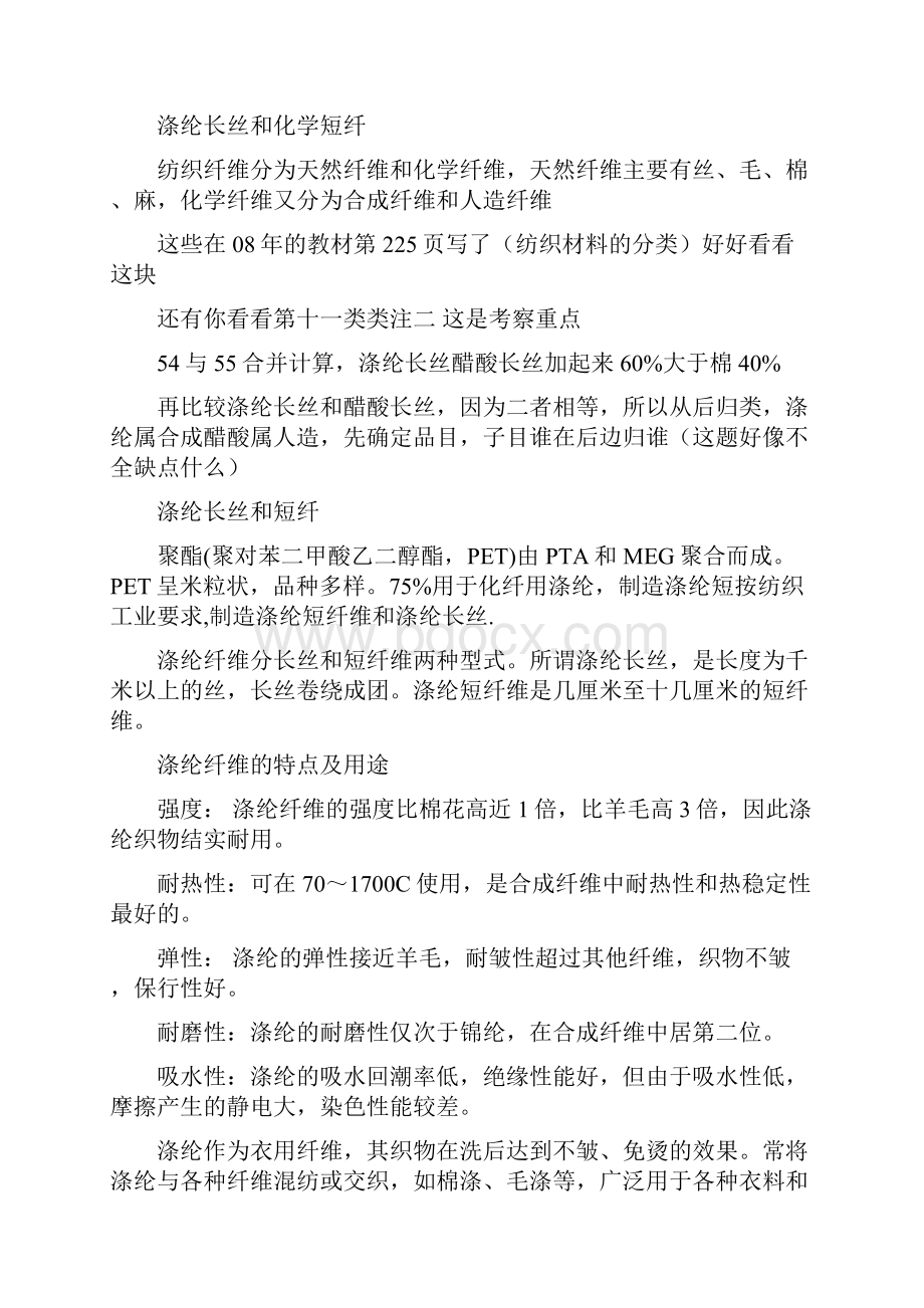 差别化细旦涤纶长丝建设项目可行性研究报告.docx_第3页