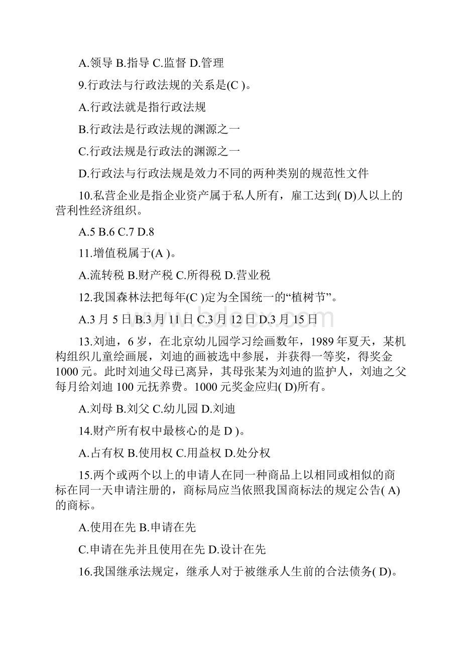 法律基础知识题及答案Word下载.docx_第2页