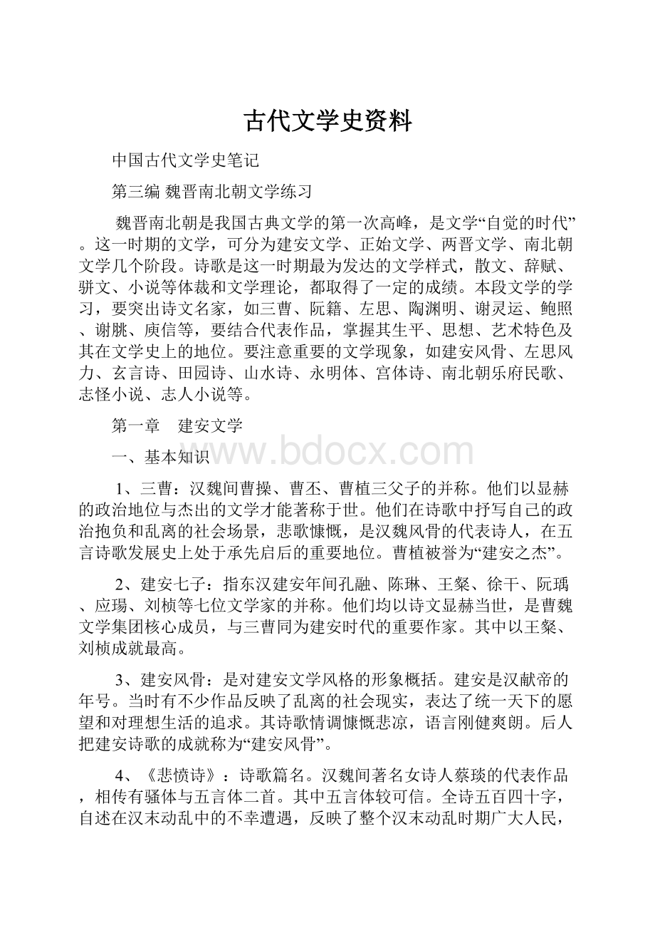 古代文学史资料.docx