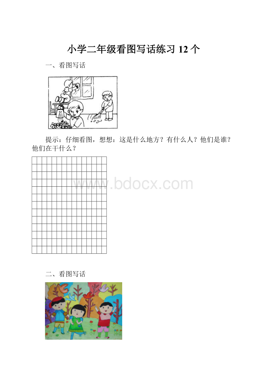 小学二年级看图写话练习12个.docx