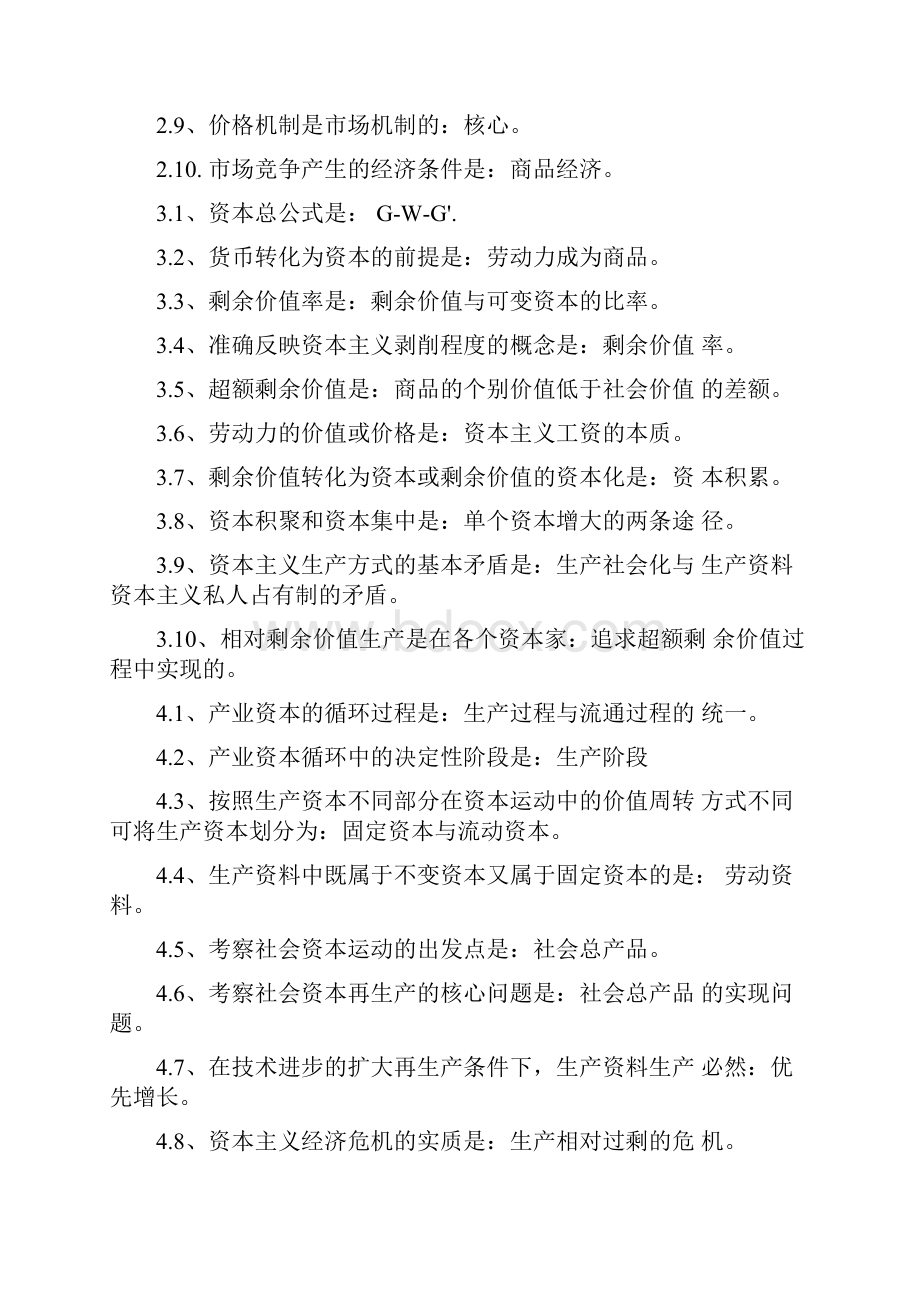 政治经济学财经类Word文档下载推荐.docx_第2页