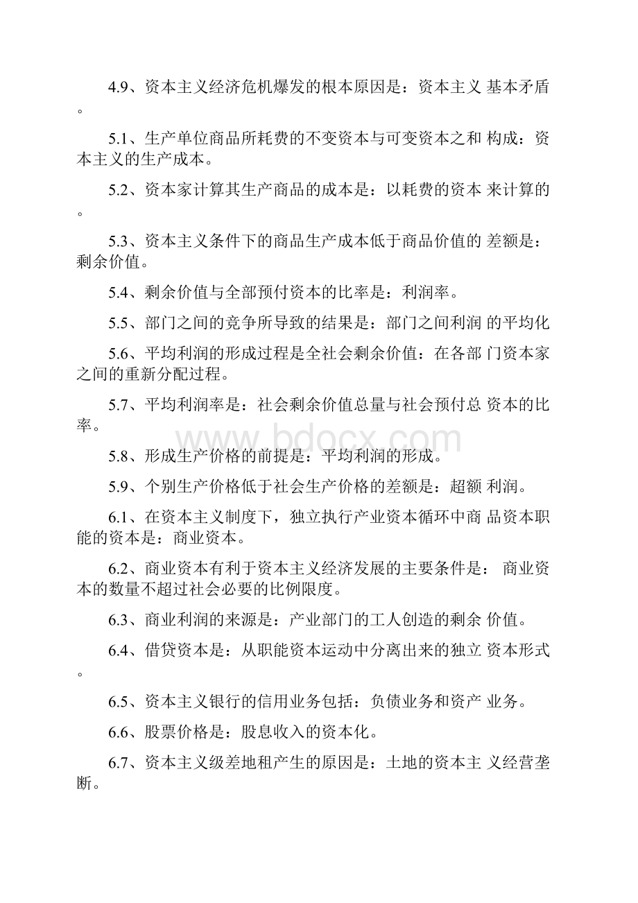 政治经济学财经类.docx_第3页