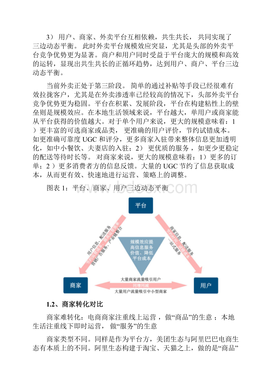 阿里美团本地生活服务对比分析报告文档格式.docx_第3页