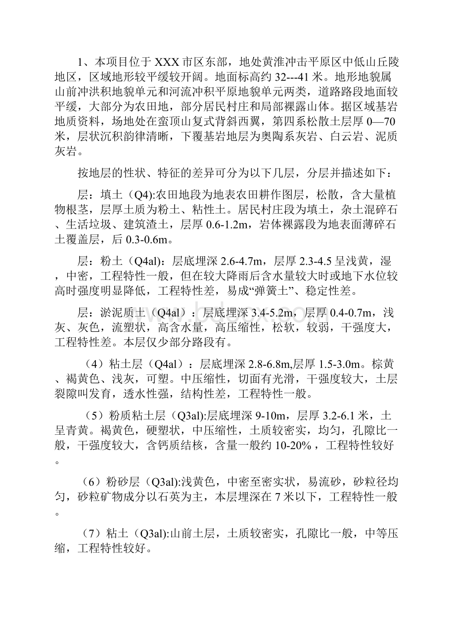 综合管廊工程土方开挖方案培训资料32页.docx_第3页