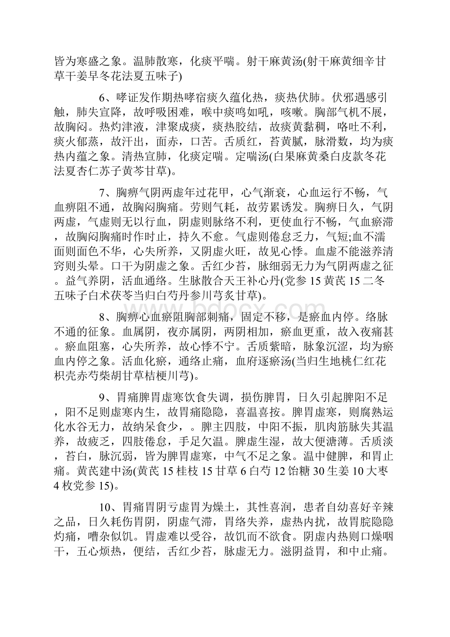 中医执业医师考试仿真考试.docx_第2页