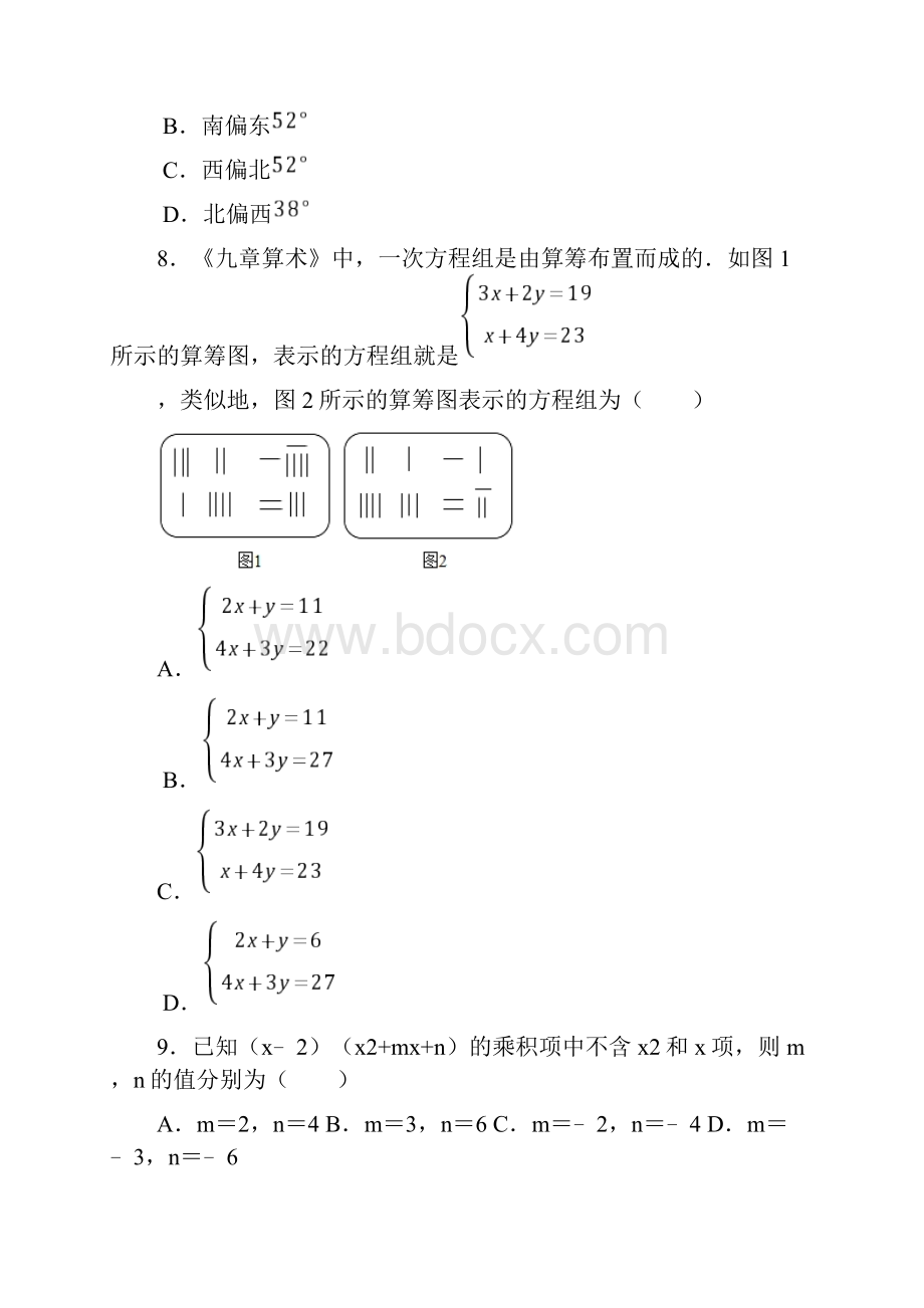 浙江省金华市东阳市学年七年级下学期期末数学试题Word文档下载推荐.docx_第3页