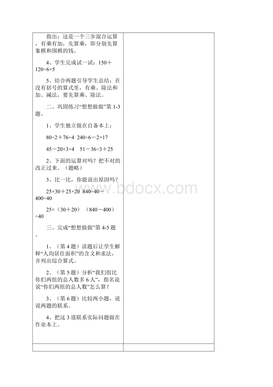 苏教版四年级数学下册第四单元混合运算Word下载.docx_第2页