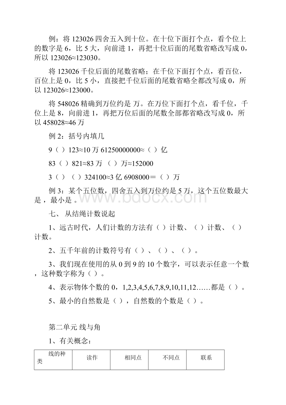 完整word版新北师大版四年级数学上册期末复习提纲知识点.docx_第3页