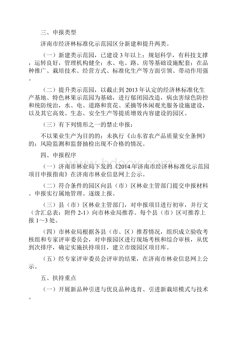 经济林标准化示范园项目申报指南.docx_第2页