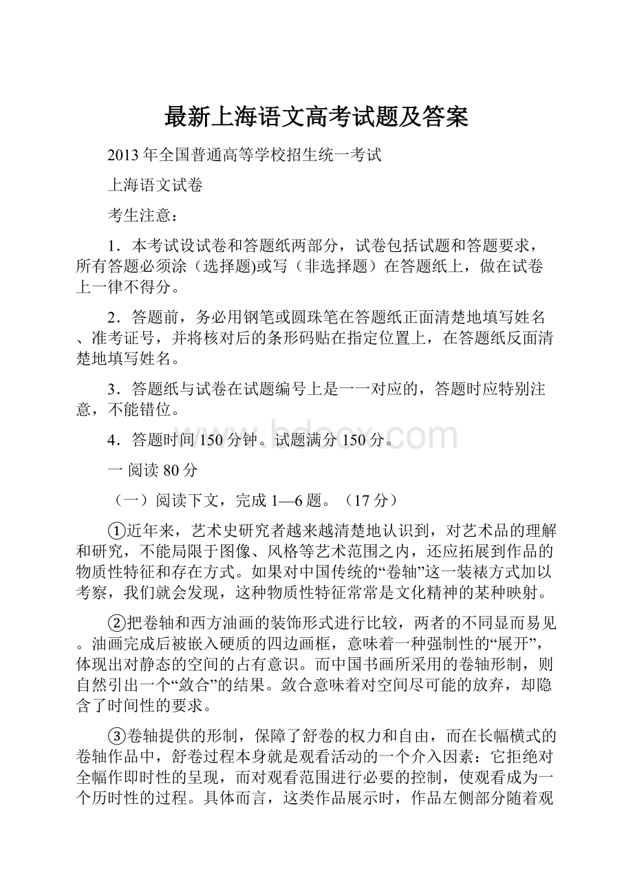 最新上海语文高考试题及答案Word文档下载推荐.docx