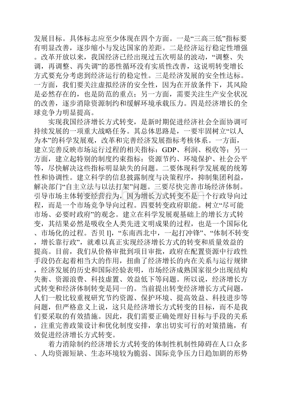 促进经济增长方式转变的财政制度与政策.docx_第2页