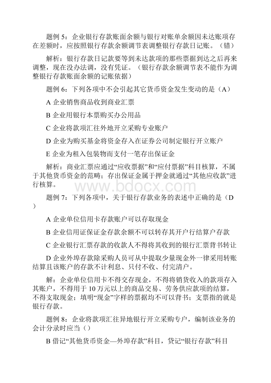 初级会计实务习题集答案+解析Word格式.docx_第2页