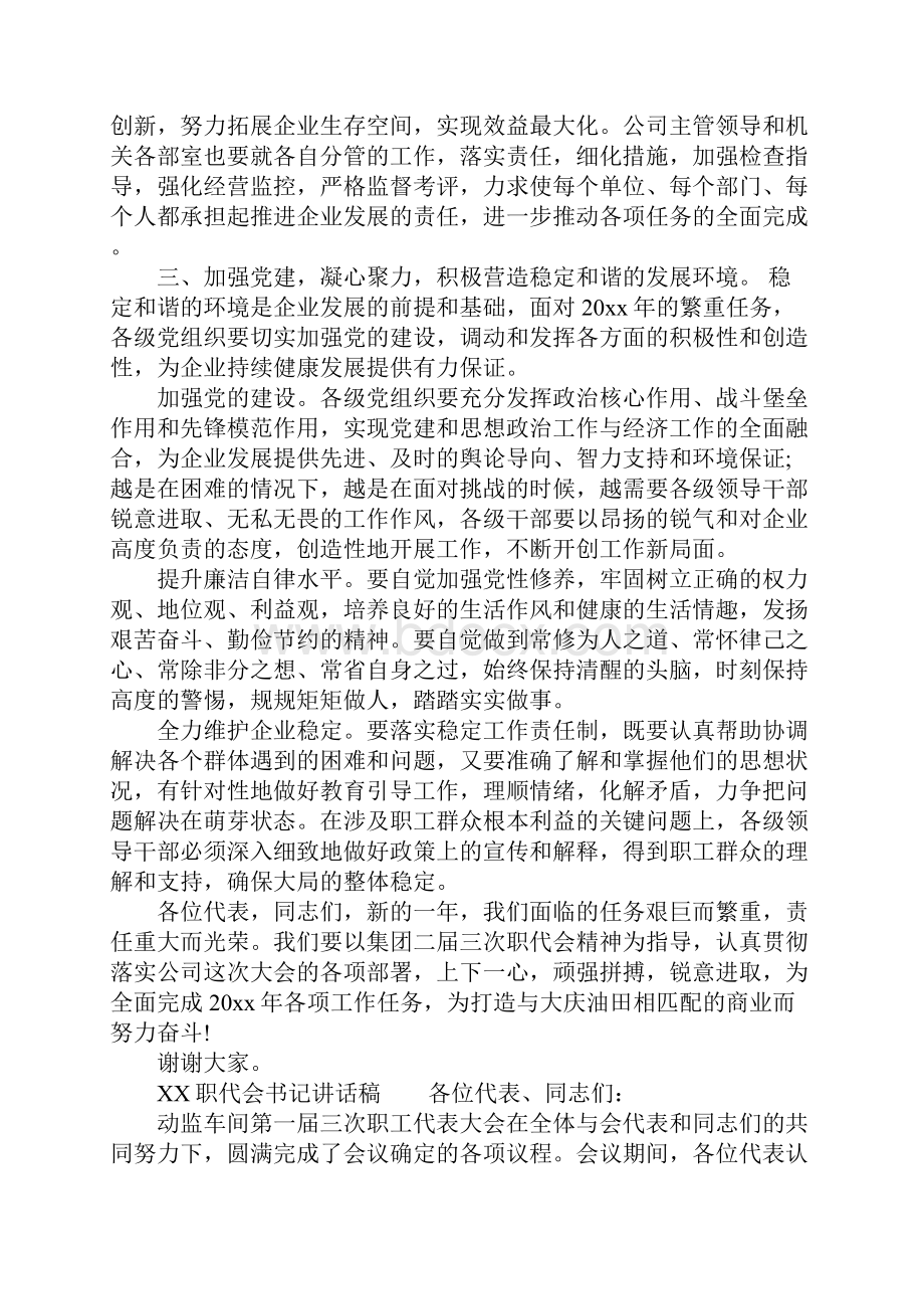 职代会书记讲话稿.docx_第3页