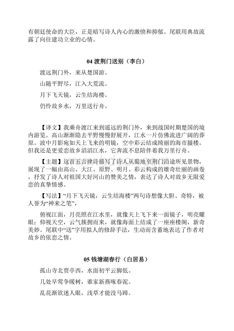 初中语文八年级上下册课内外古诗词赏析大全.docx_第3页