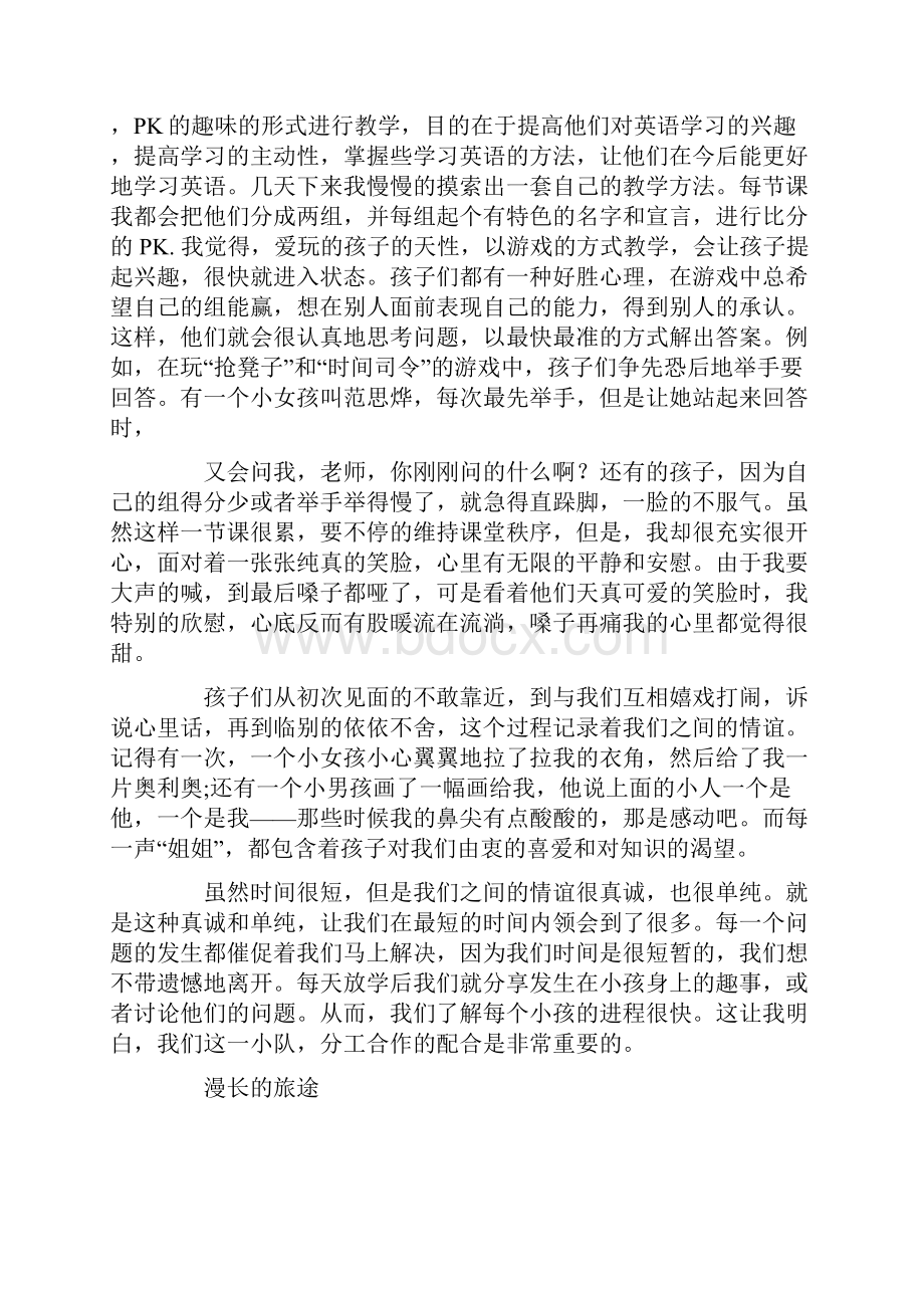 社会实践报告小学支教.docx_第3页