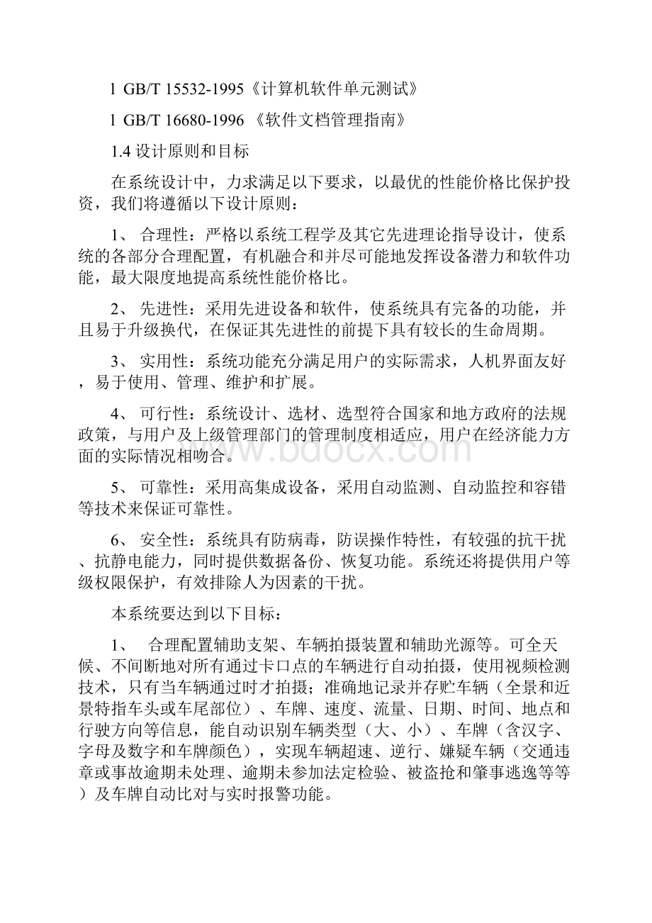 卡口监控设施维护方案书.docx_第3页