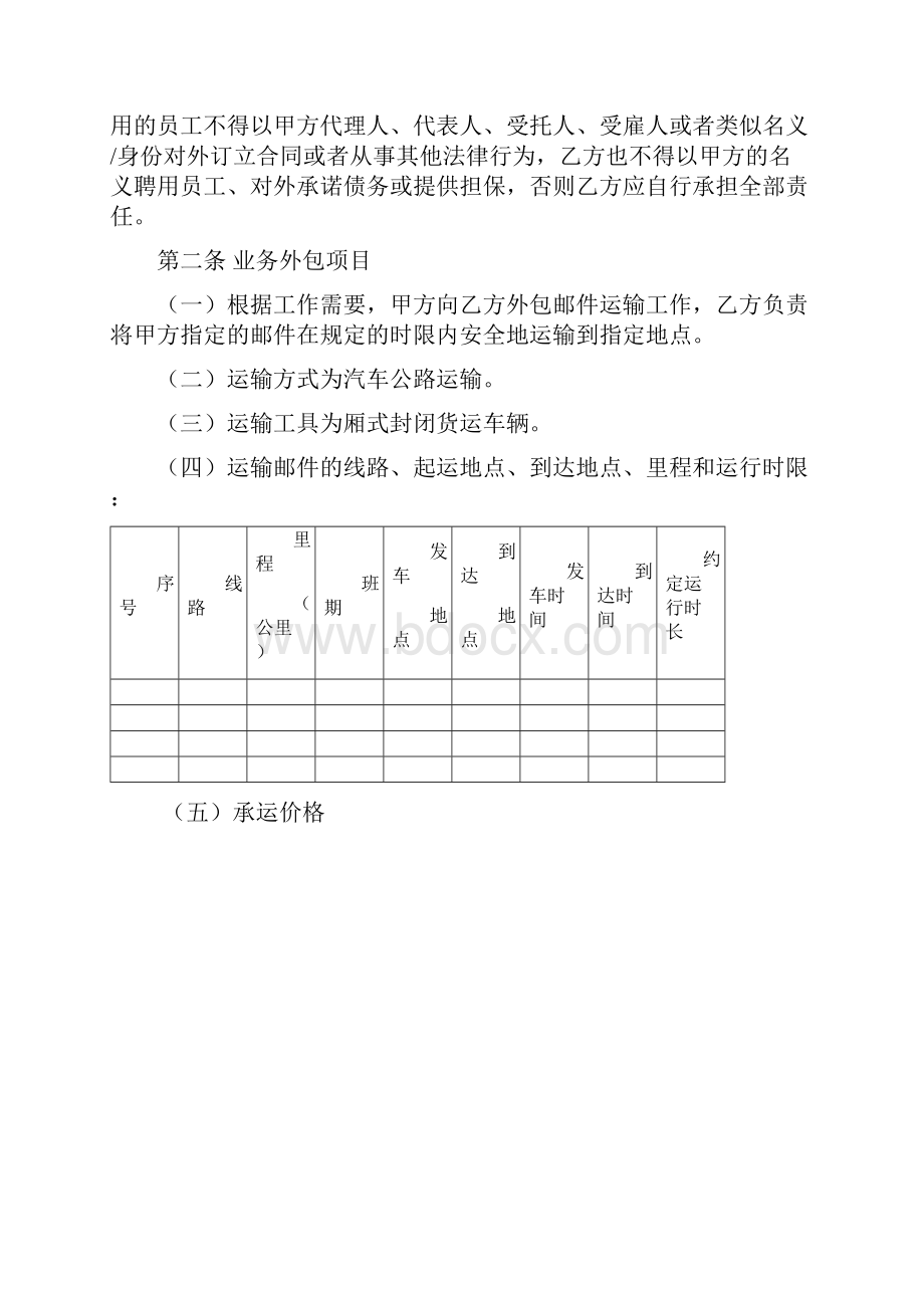 业务外包合同运输.docx_第2页