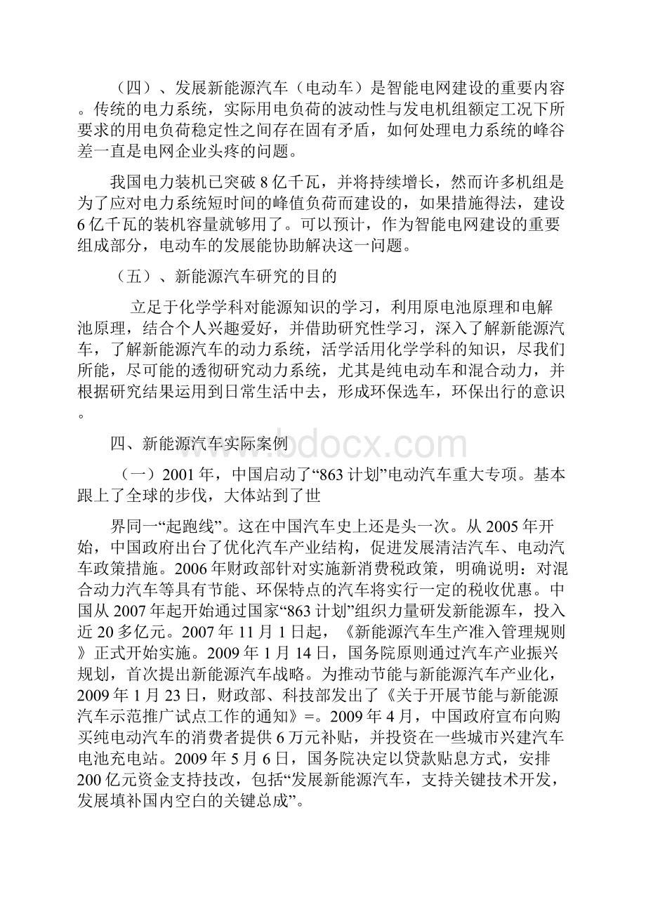 新能源汽车的研究论文.docx_第3页