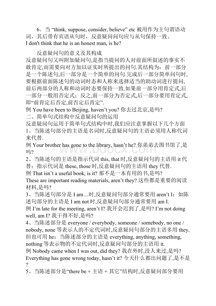 英语反意疑问句.docx_第2页