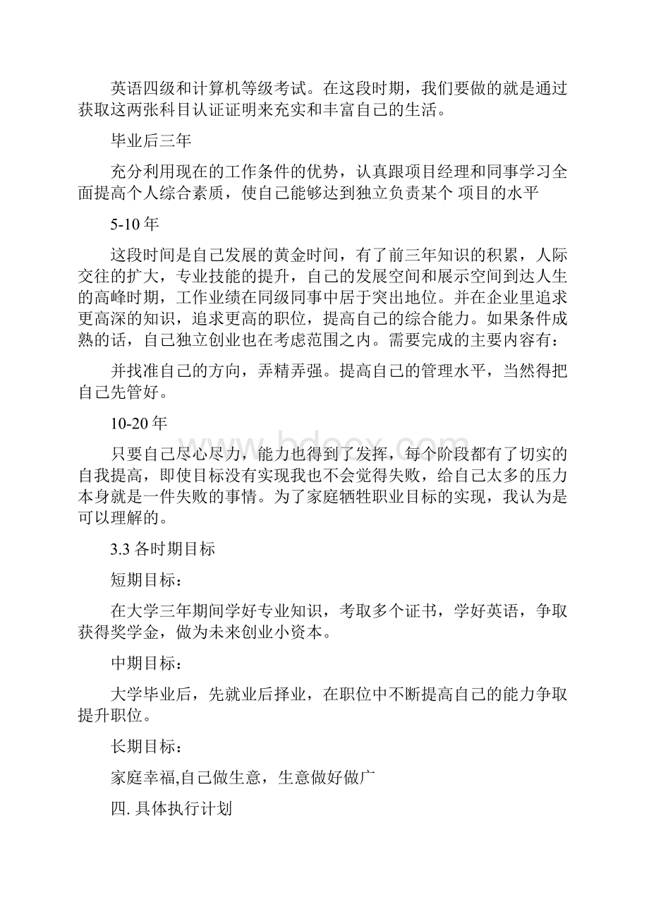 信息管理与信息系统专业职业生涯规划范文最新篇Word格式.docx_第3页