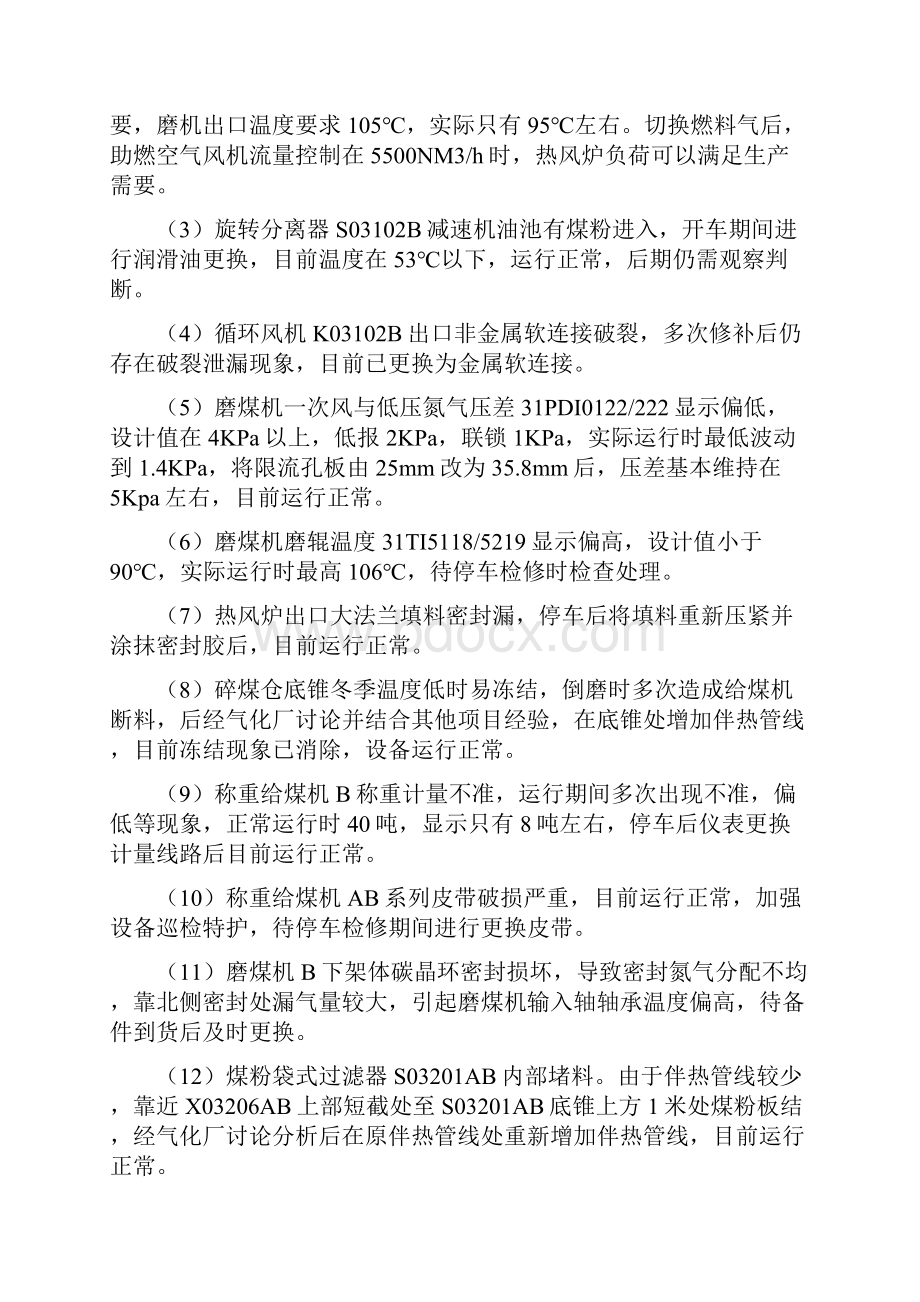 煤气化装置性能考核报告Word格式文档下载.docx_第2页