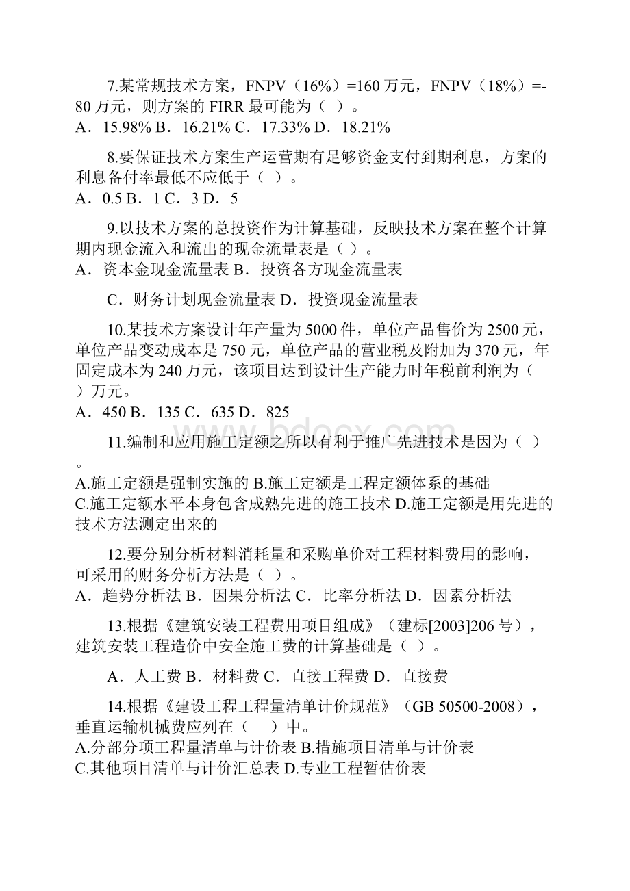 一级建造师建筑工程经济真题及解析整理版.docx_第2页