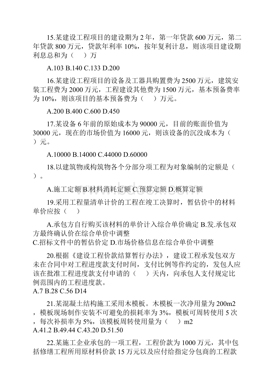 一级建造师建筑工程经济真题及解析整理版.docx_第3页