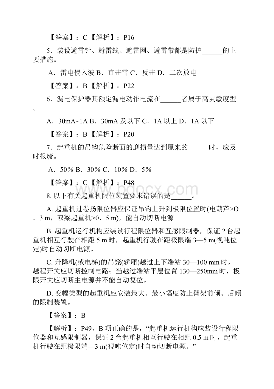 安全生产技术试题及答案.docx_第2页