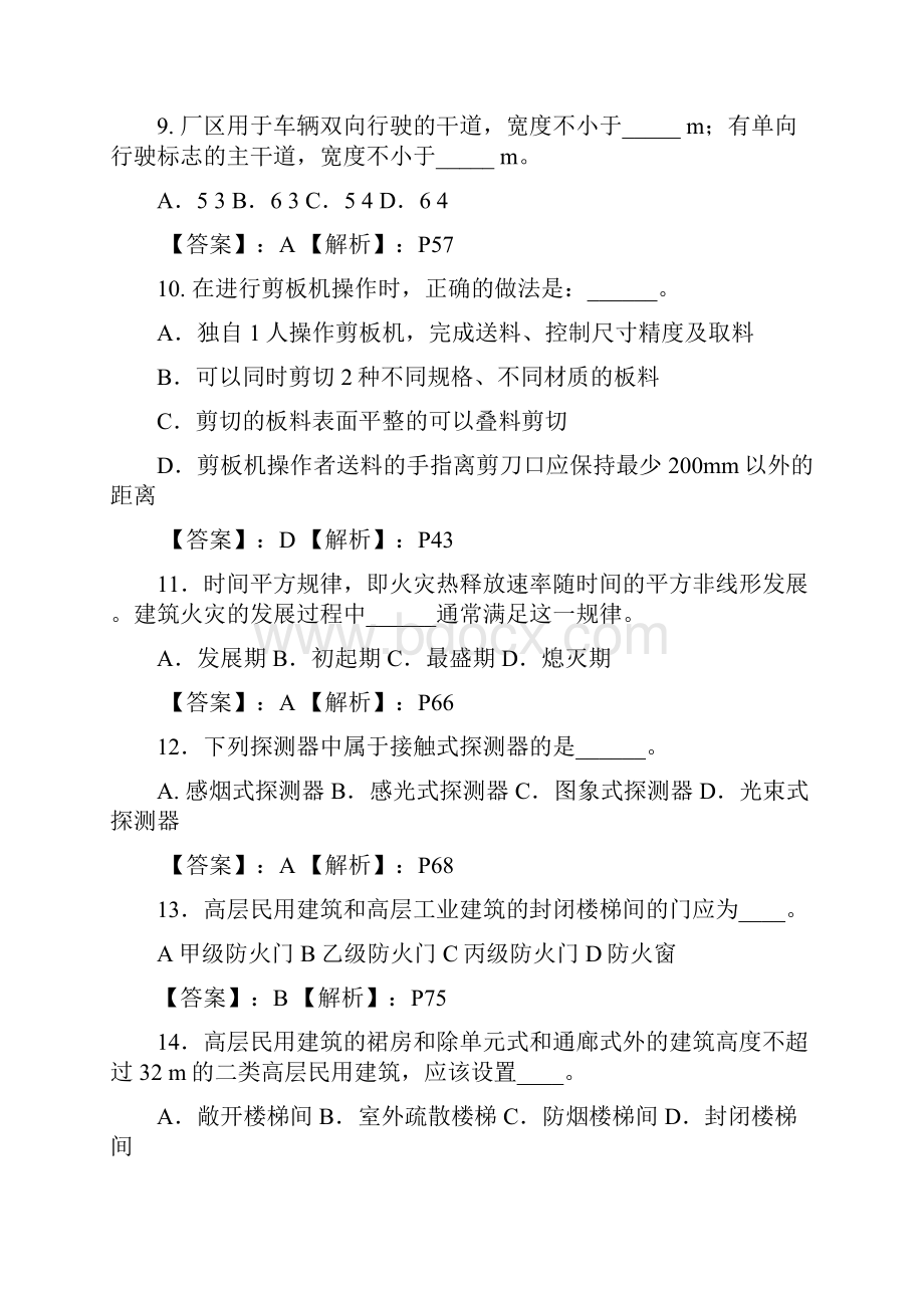 安全生产技术试题及答案文档格式.docx_第3页